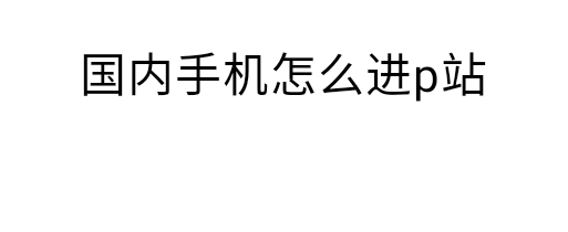 GIF番号出处图片